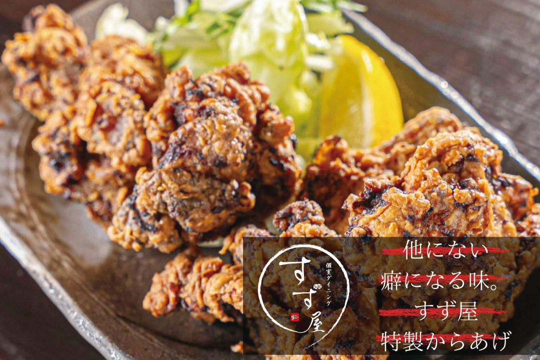 個室ダイニングすず屋