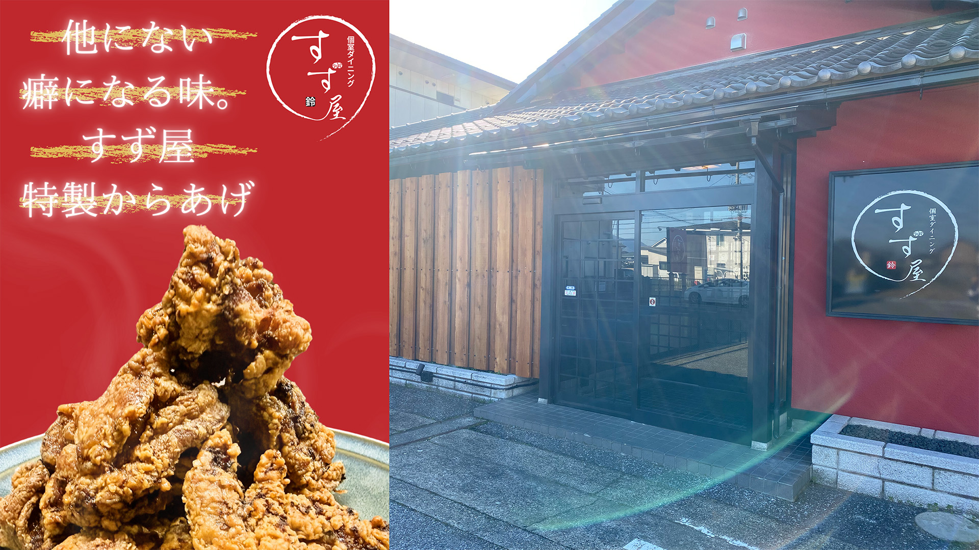 個室ダイニング すず屋